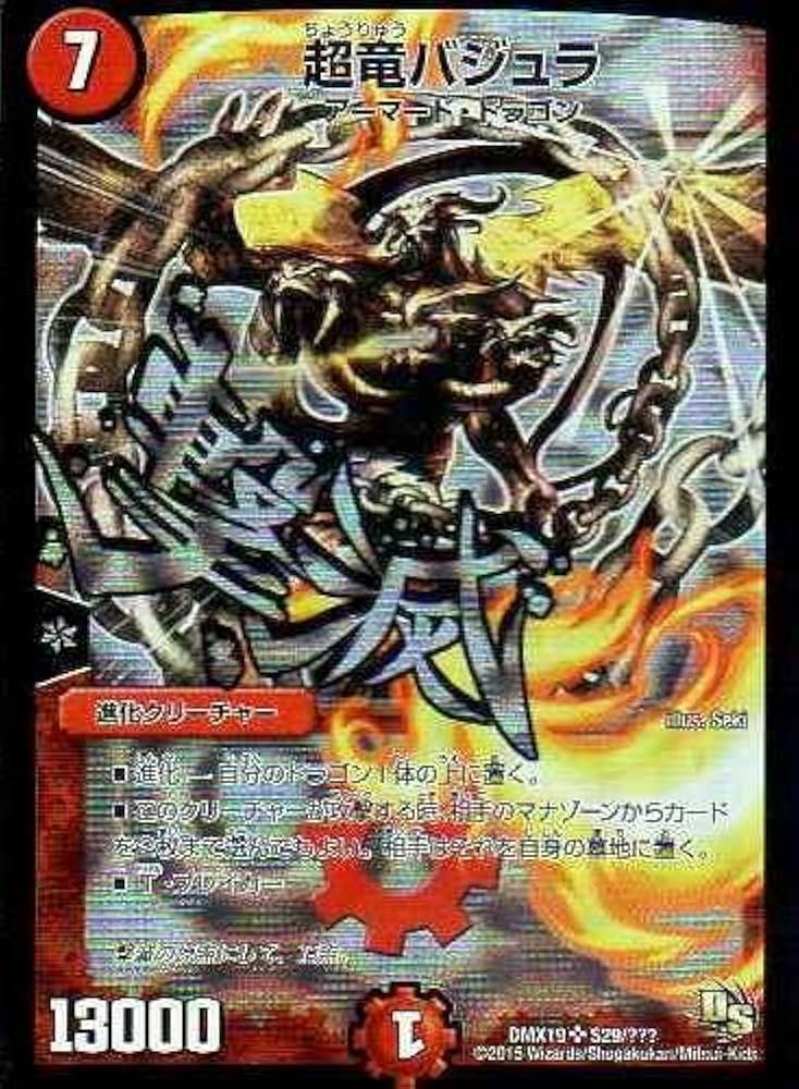 Amazon.co.jp: 超竜バジュラ スーパーレア デュエルマスターズ
