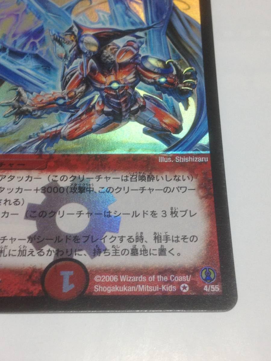 初期・美品】ボルメテウス・サファイア・ドラゴン【デュエマ】