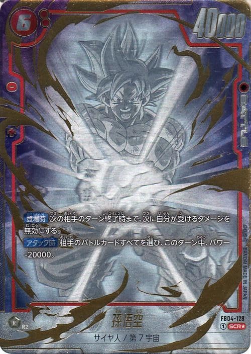 フュージョンワールド 孫悟空 scr スーパーパラレル FB04-129 PSA10連