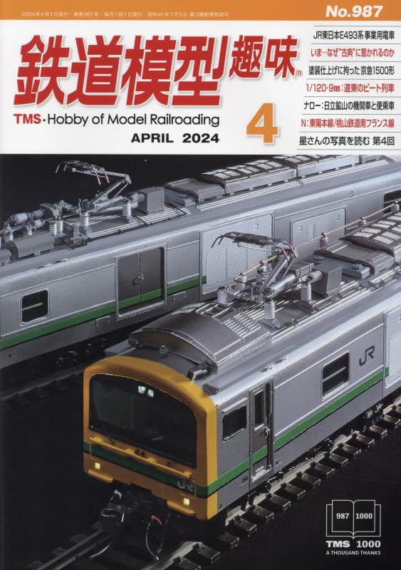 鉄道模型雑誌 CRAFT MODELS 13冊 鉄道模型雑誌 CRAFT MODELS 13冊