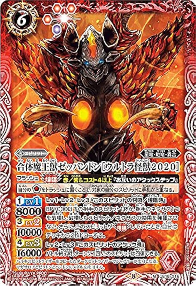 ウルトラマン」ウルトラ怪獣カード16・ガボラ（中古・当時モノ