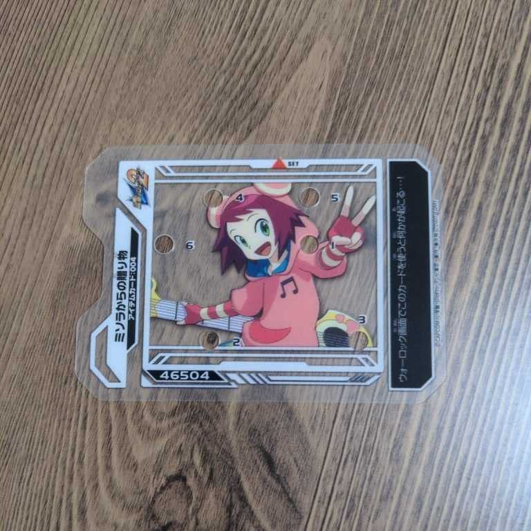 ミソラからの贈り物』流星のロックマン トライブ ウェーブコマンド