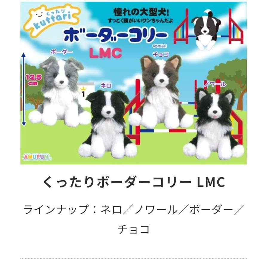 くったりボーダーコリー おりこうさん ノワール JB くったりボーダー