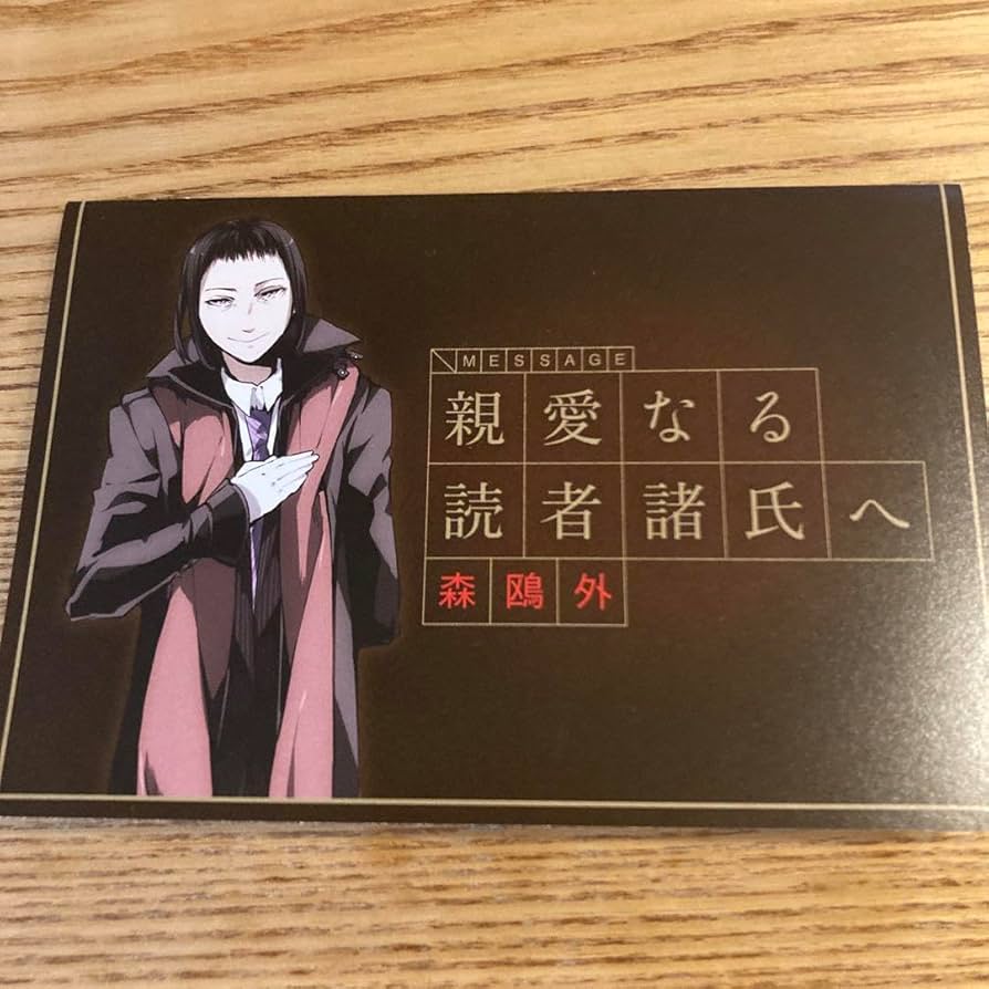 文豪ストレイドッグス ポストカード WonderGOO 特典 森鴎外 エリス