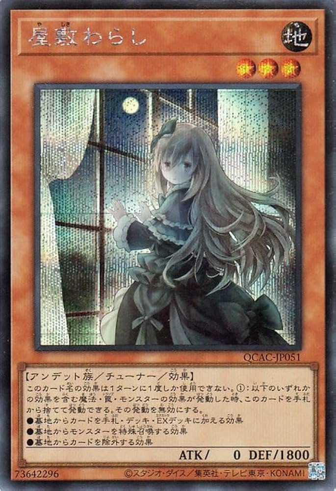 遊戯王 屋敷わらし 20th シークレットレア 高品質，2025 遊戯王 屋敷