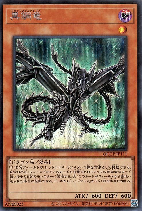 遊戯王 レッドアイズブラックメタルドラゴン シークレットレア Amazon