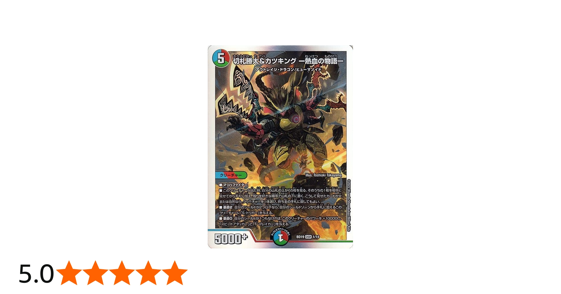 Amazon.co.jp: デュエルマスターズ 切札勝太&カツキング －熱血の物語