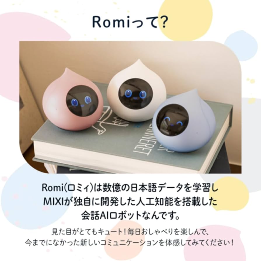ロミィ Romi 会話AIロボット ピンク 会話AIロボット Romi ロミィ
