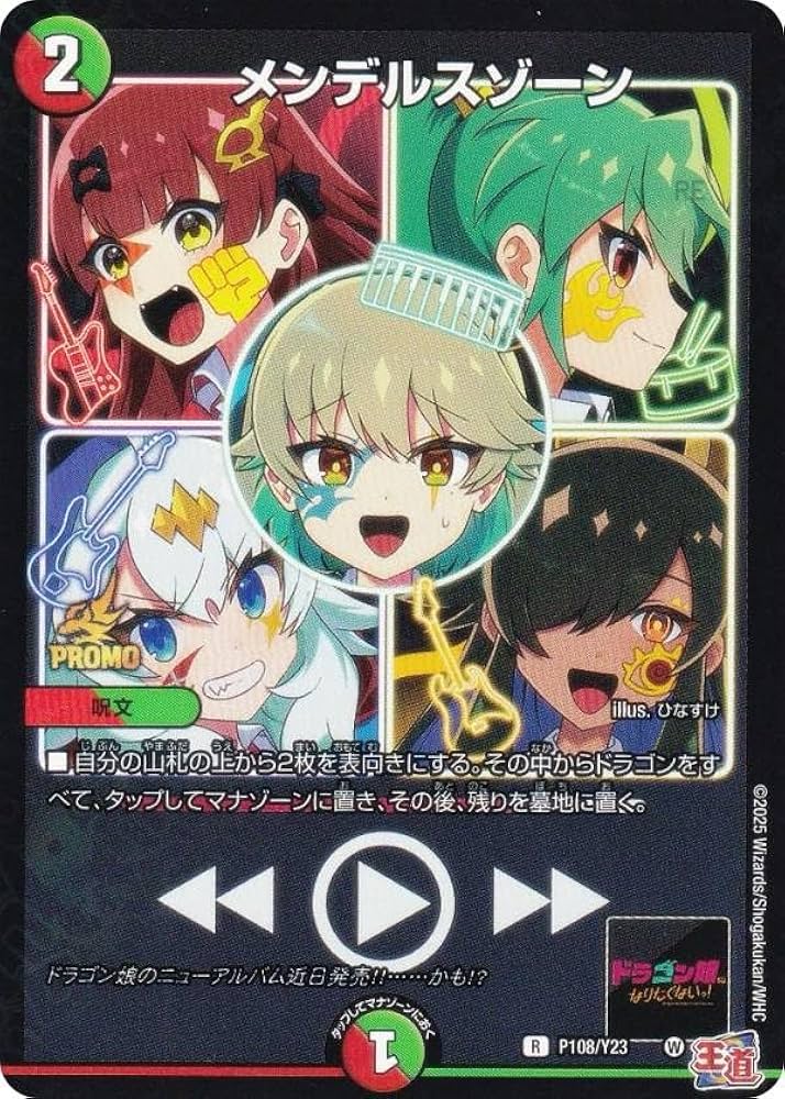 メンデルスゾーン ドラゴン娘 プロモ 4枚セット メンデルスゾーン