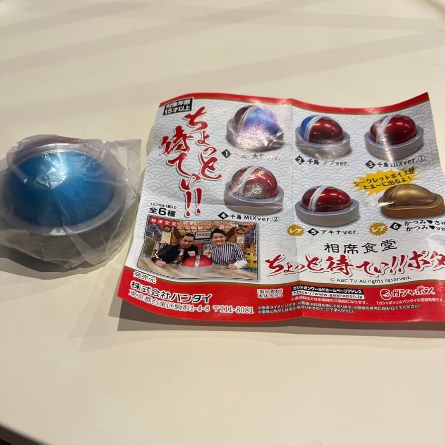 Amazon.co.jp: 相席食堂 ちょっと待ていボタン ガチャ : おもちゃ 相席