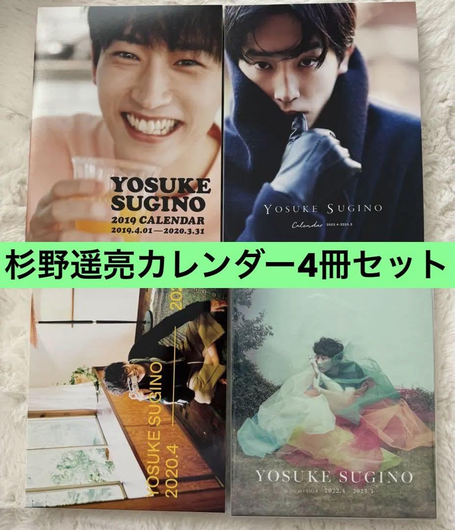 杉野遥亮 カレンダー 写真集