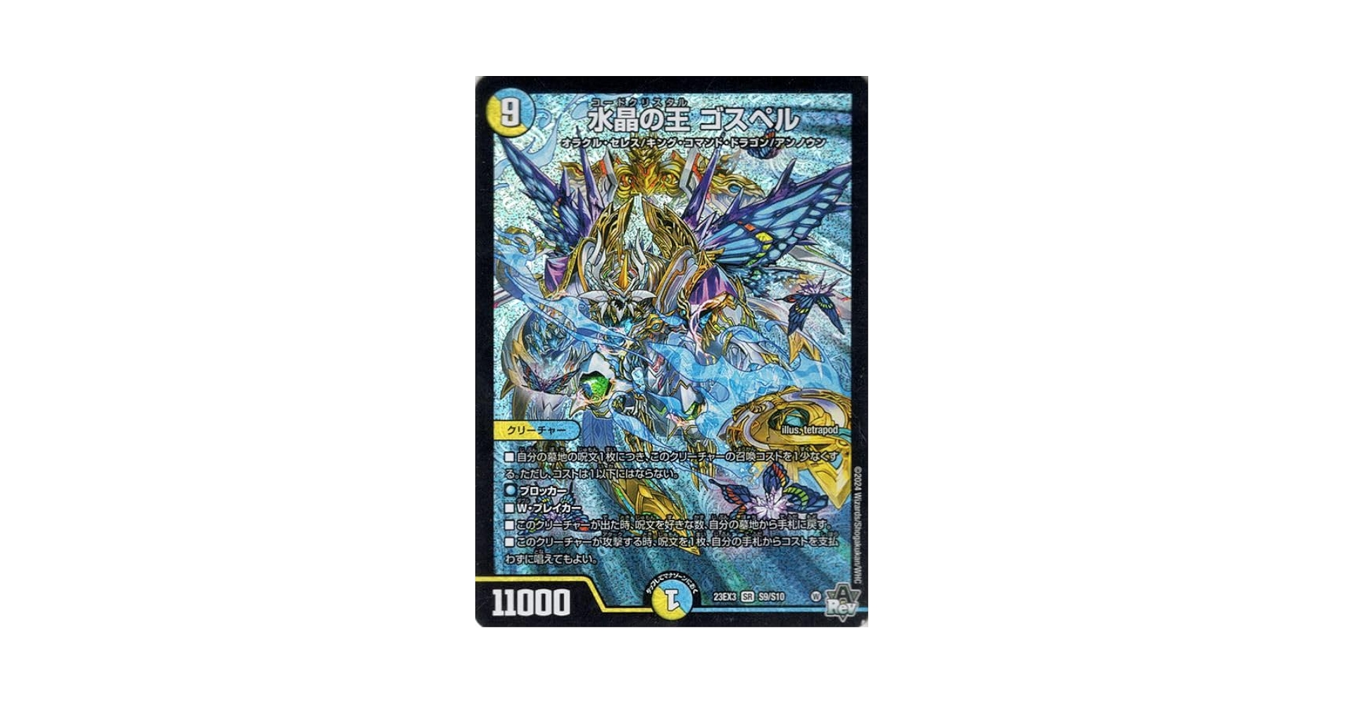 水晶の王 ゴスペル 神アート デュエルマスターズ 水晶の王ゴスペル 神