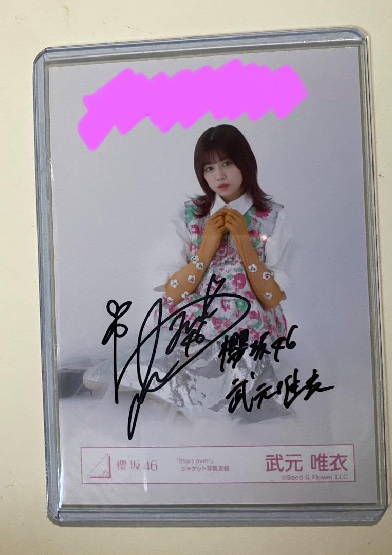 櫻坂46 武元唯衣直筆サイン2022クリスマス衣装生写真