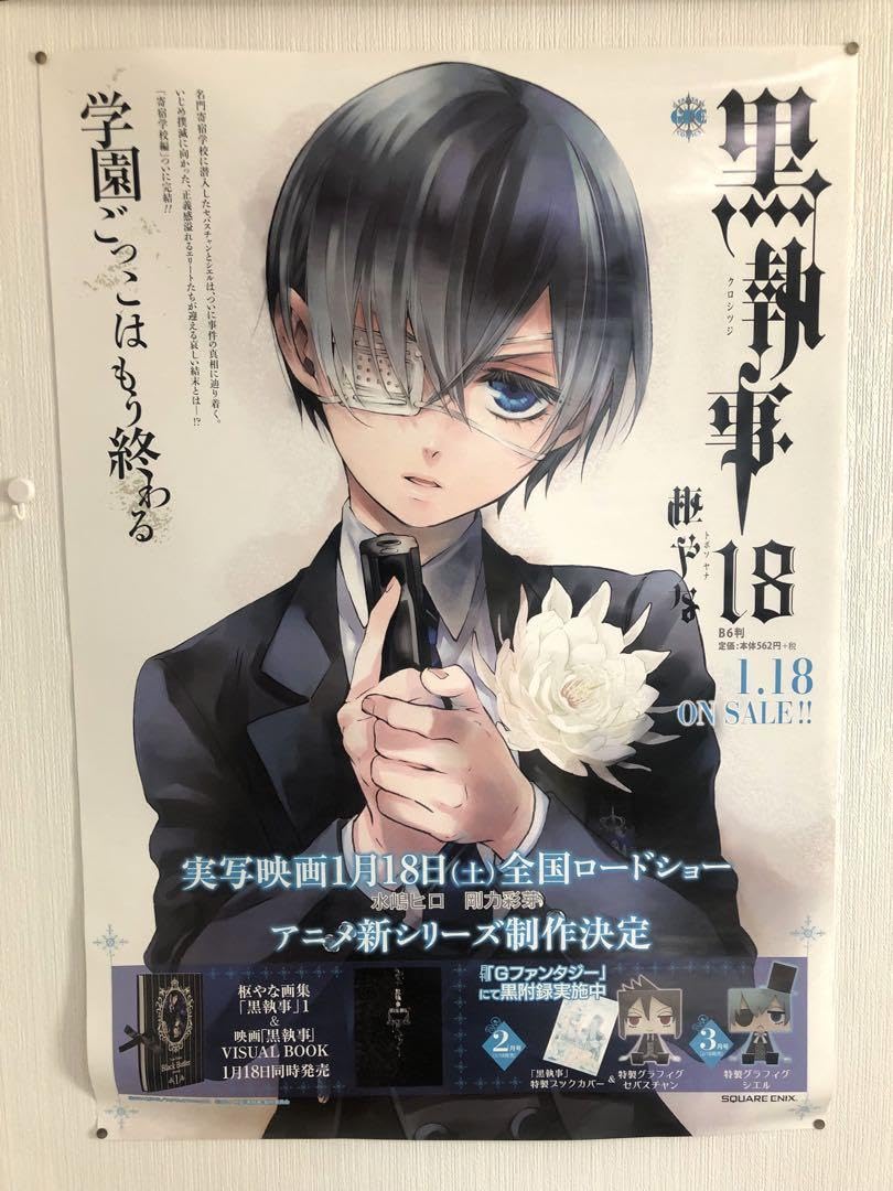 黒執事 A3ポスター セバスチャン シエル 2枚セット 黒執事 A3ポスター