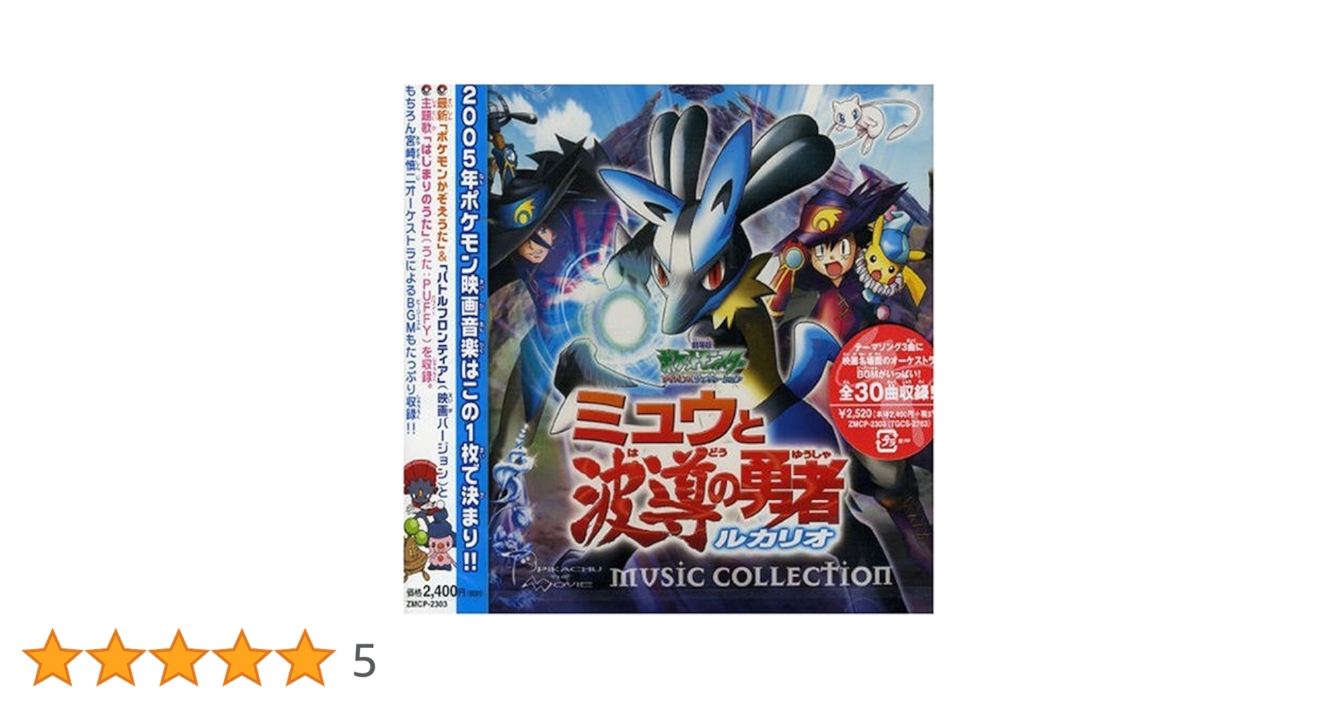 ポケモン劇場版 ミュウと波動の勇者 ルカリオ カチューシャ 劇場版