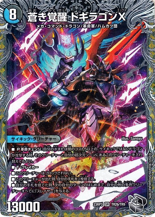 蒼き覚醒ドギラゴンX/轟く覚醒レッドゾーン・バスター 銀トレジャー 4