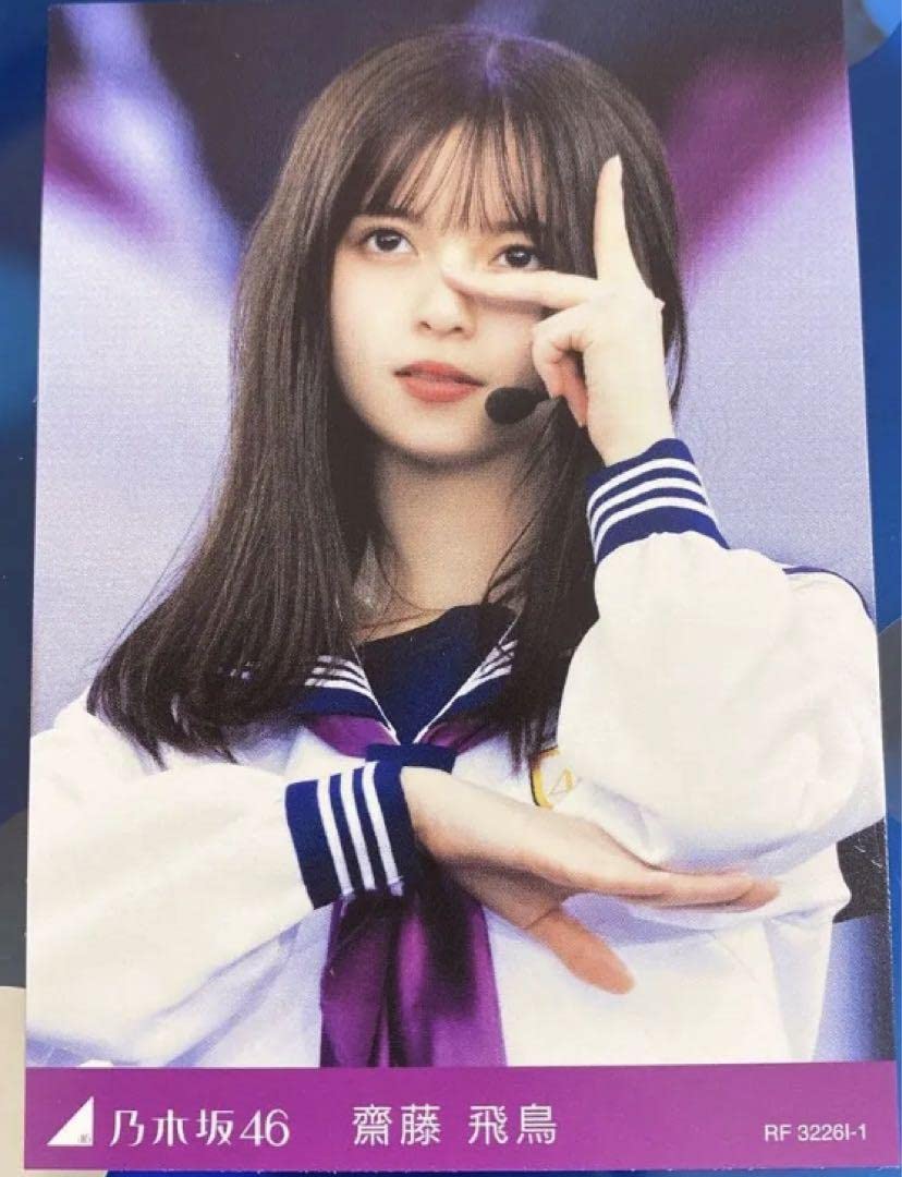 乃木坂46 齋藤飛鳥 生写真 Birthday Live 2013 乃木ポロ 乃木坂46 齋藤
