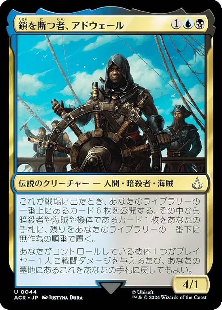 Amazon.co.jp: マジックザギャザリング ACR JP 0044 鎖を断つ者