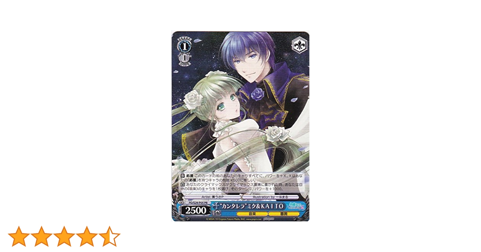 KAITO 44枚セット ヴァイス 初音ミク