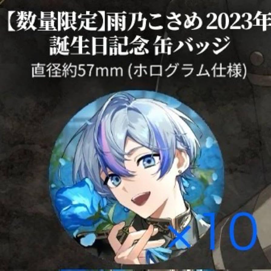 シクフォ二 雨乃こさめ 缶バッジ まとめ売り 【公式通販】