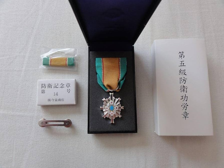 Amazon.co.jp: 自衛隊 第5級防衛功労章・第14号防衛記念章略綬セット