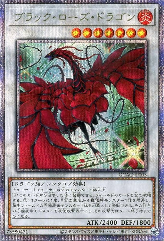 ARS10＋】ブラックローズドラゴン クオシク 絵違い 25th アーコレ