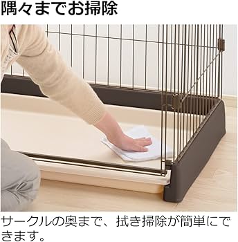 Amazon | リッチェル もっとお掃除簡単サークル90-60 | リッチェル