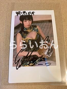 Amazon.co.jp: えなこ×刃牙 バキ えなこ道 イベント限定 直筆サイン