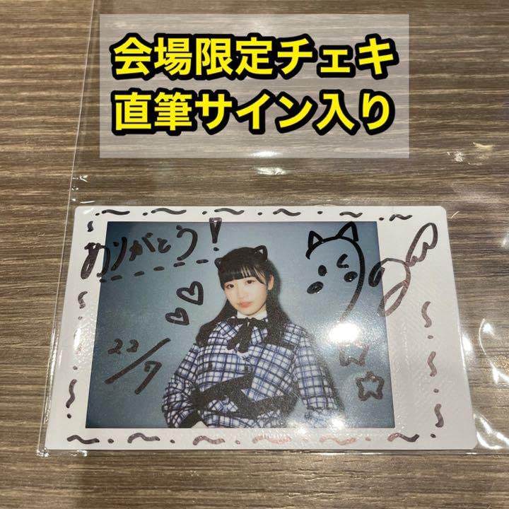 重本ことり 直筆サイン入りチェキ 日付コメント入り 2枚セット Dream5