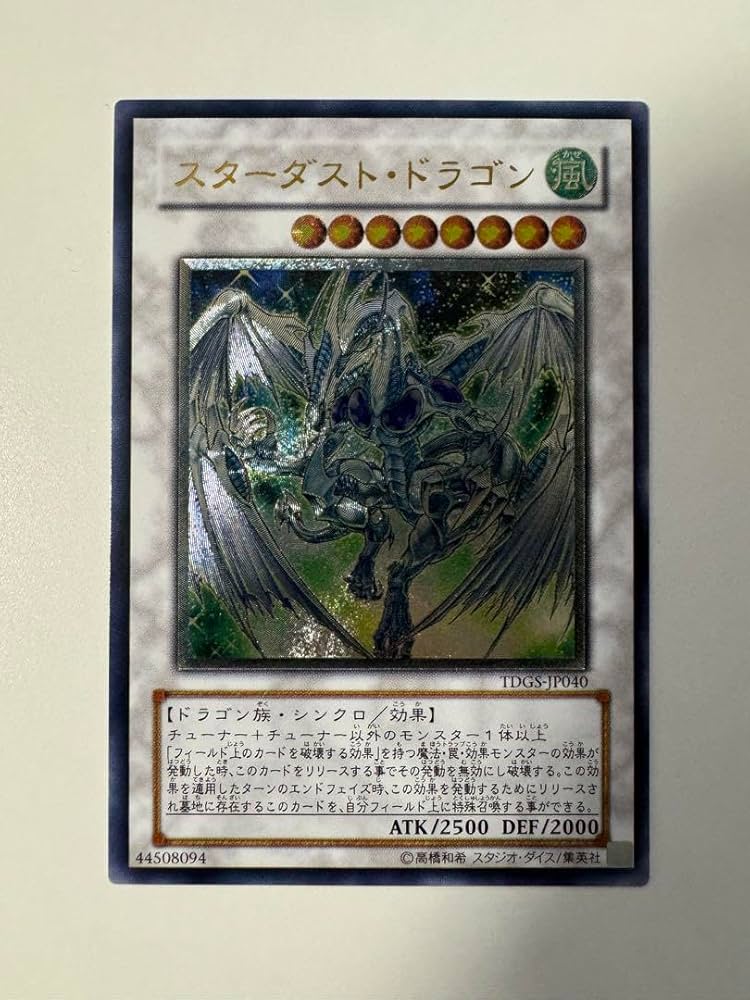 極美品】スターダスト ドラゴン☆レリーフ TDGS-JP040 極美品】 遊戯王