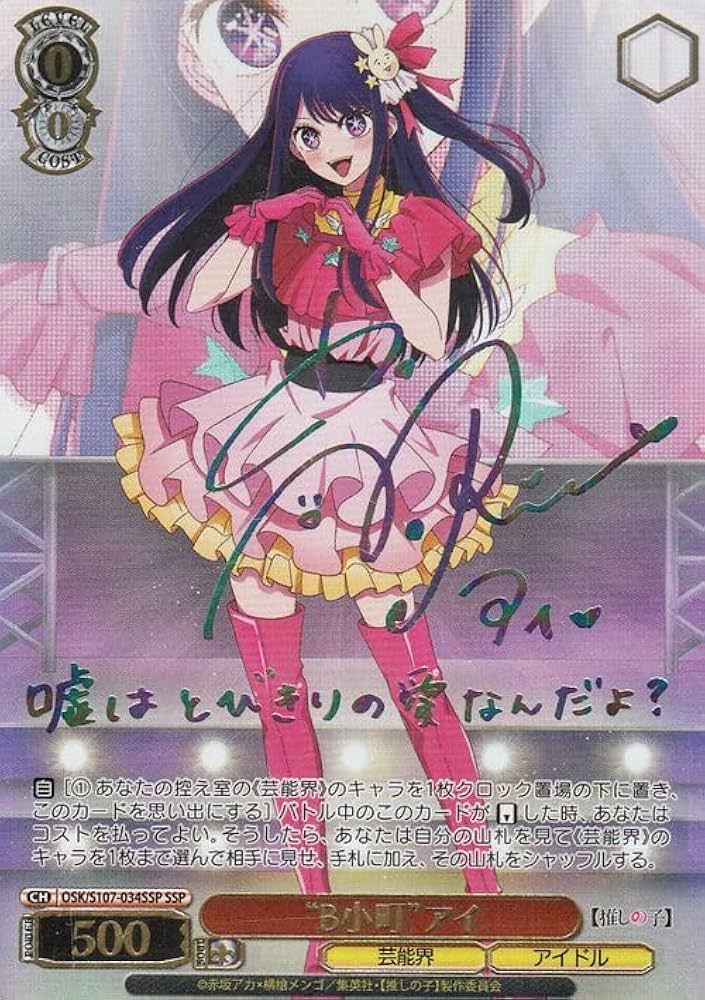 推しの子 水族館デート 有馬かな SSP サイン ヴァイスシュヴァルツ