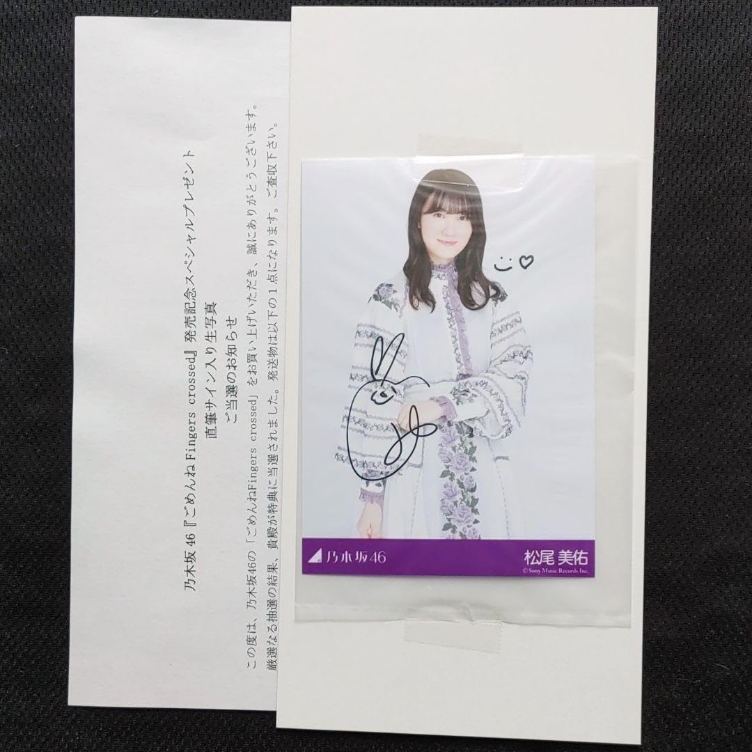 乃木坂46 ブランケット 松尾美佑 サイン入り 乃木坂46 ブランケット