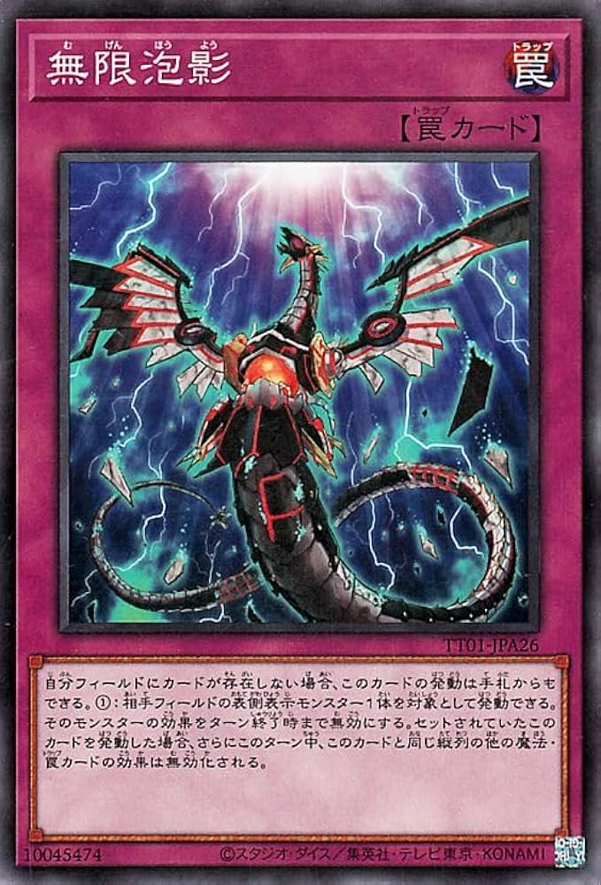 Amazon.co.jp: 遊戯王カード 無限泡影(ノーマル) TACTICAL-TRY DECK 終