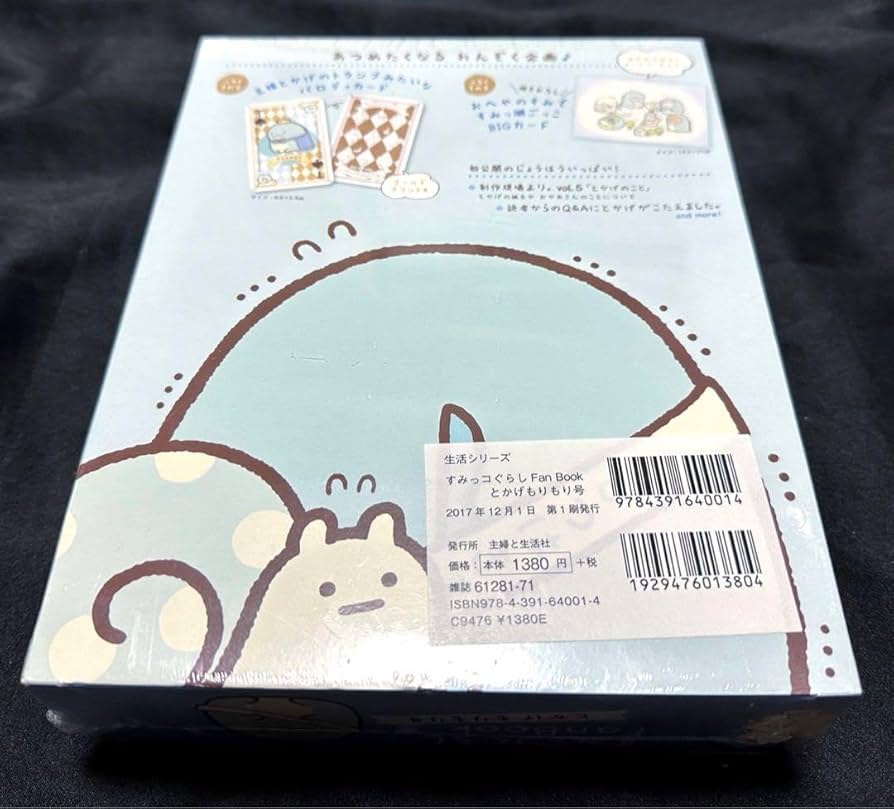 すみっコぐらし 5周年ファンブック すみっコぐらし Book Fan |本