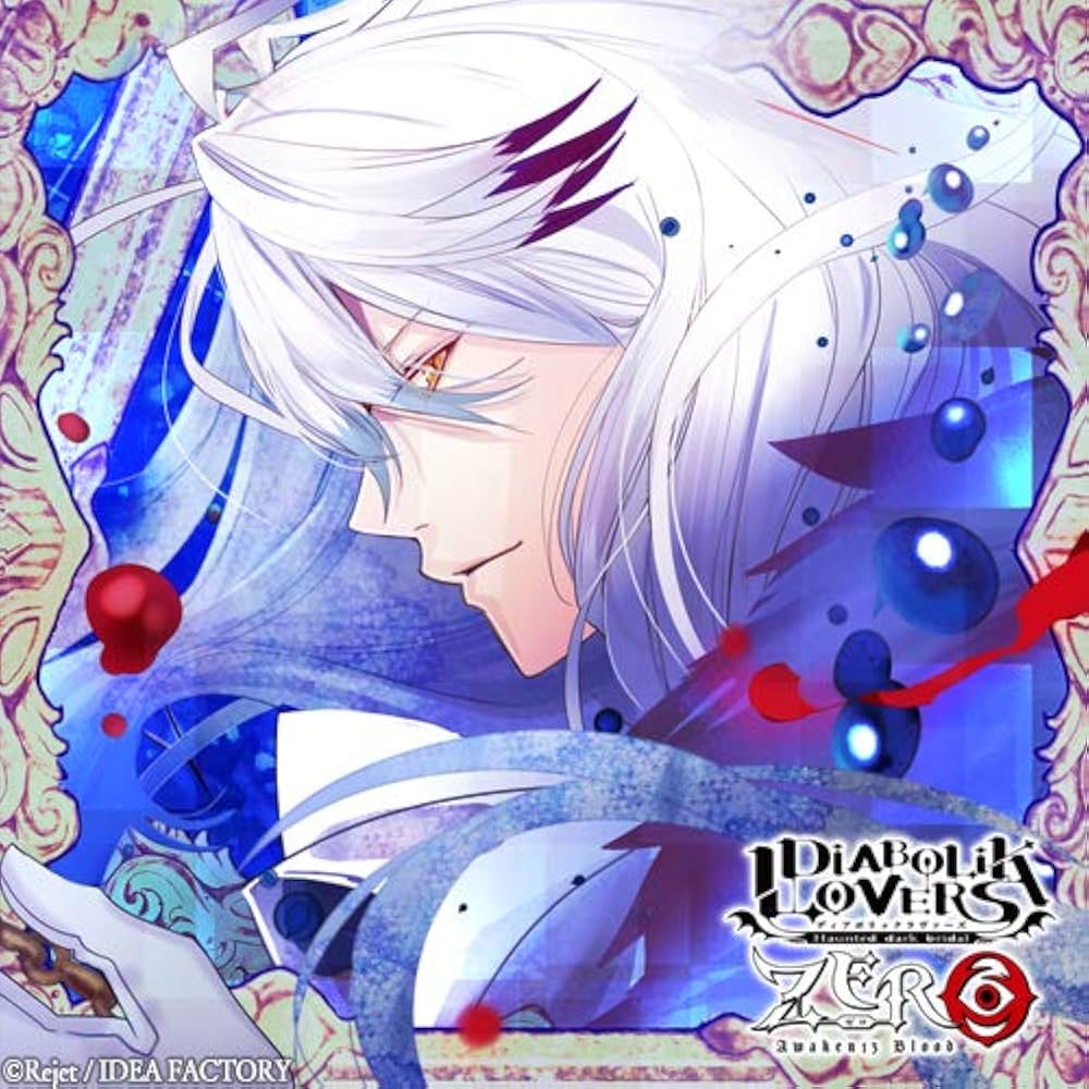 Amazon.co.jp: DIABOLIK LOVERS ZERO Floor.9 月浪カルラ CV.森川智之