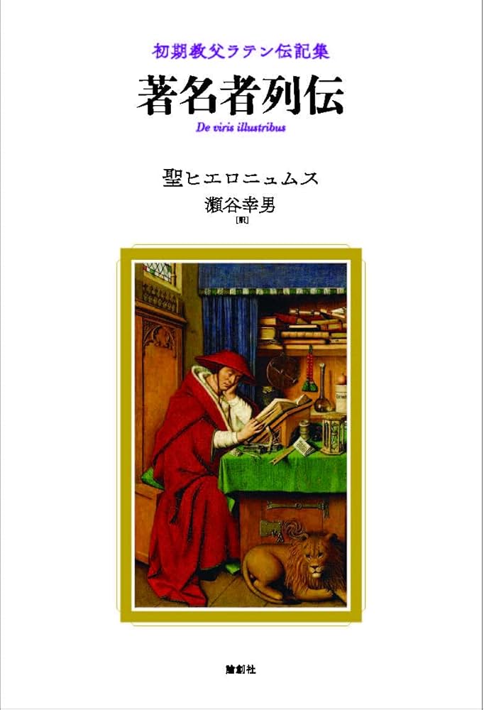 中世思想原典集成10 中世思想原典集成精選 1 / 上智大学中世思想研究所
