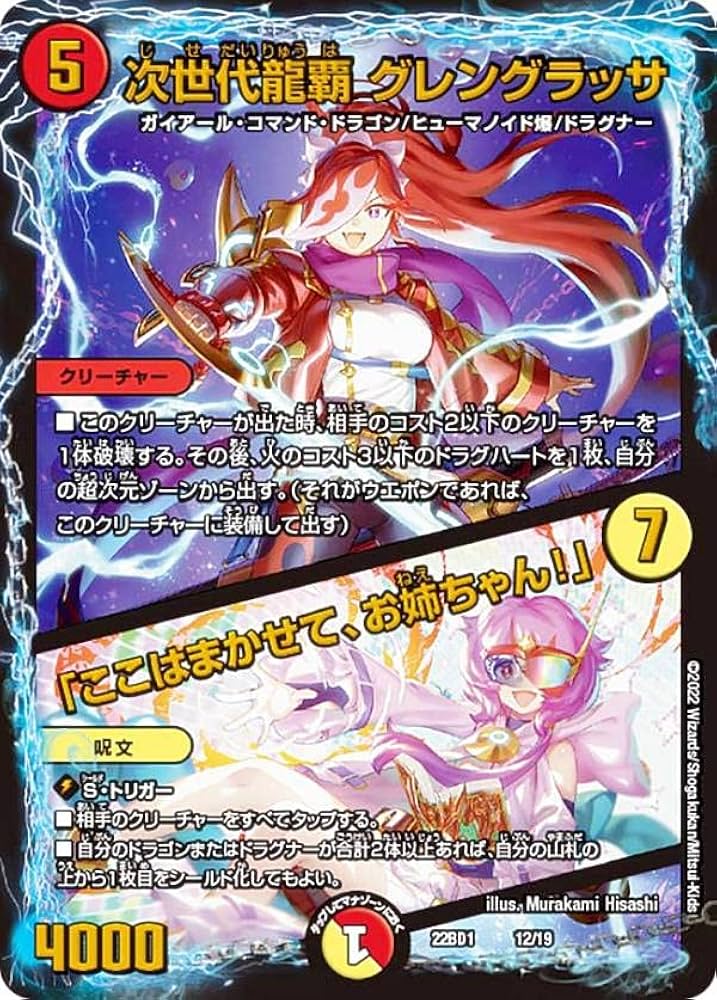 Amazon.co.jp: デュエルマスターズ DM22BD1 12/19 次世代龍覇 グレン