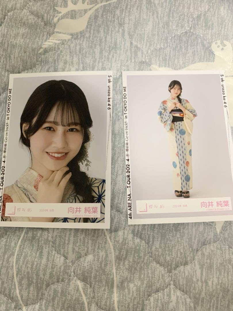櫻坂46 向井純葉 2024浴衣 生写真 直筆サイン入り ☆直筆サイン 櫻坂46