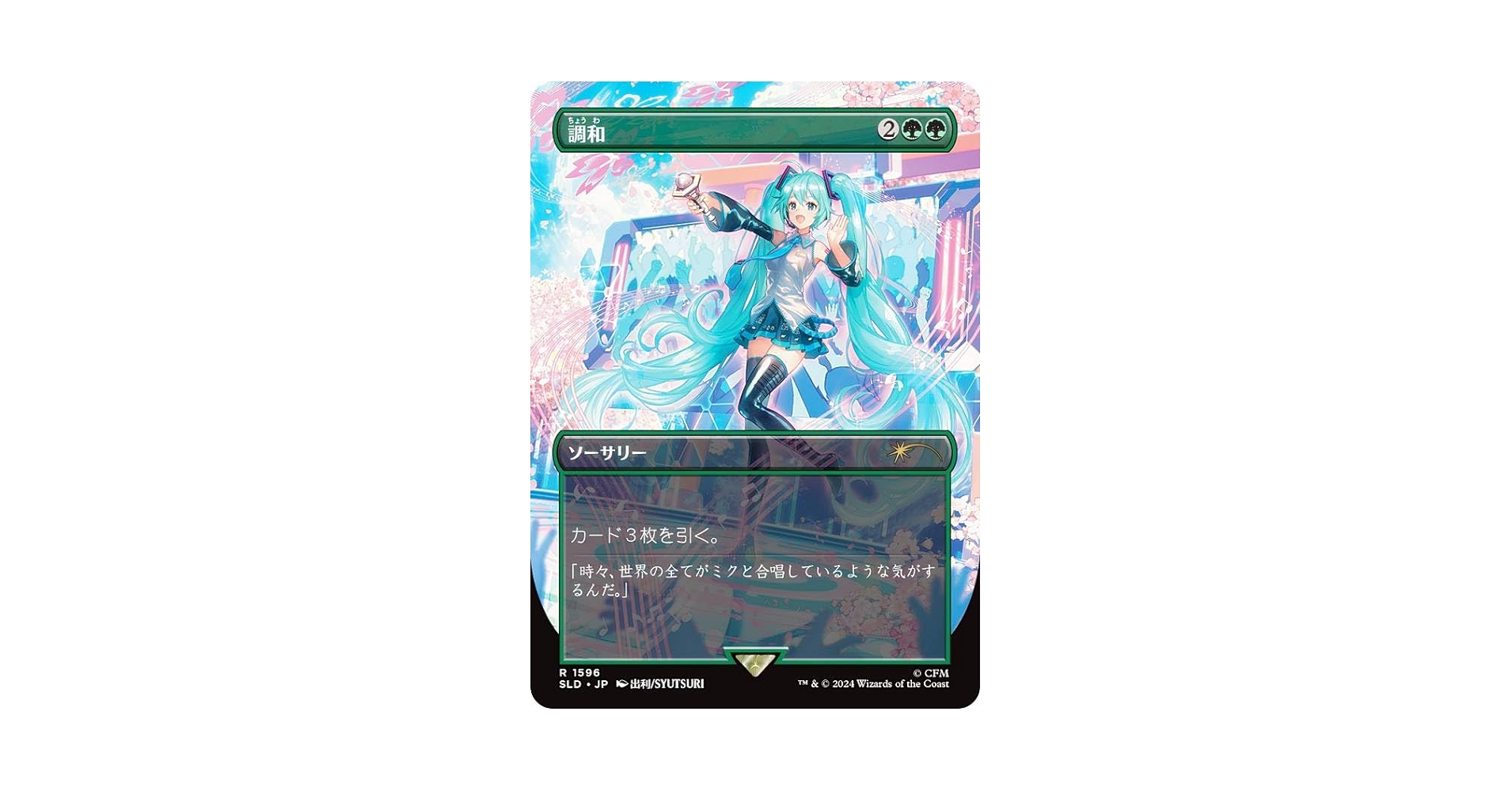ね*様 初音ミク MTG Secret Lair 夏 FOIL 日本語版 ×4 ね*様 初音ミク