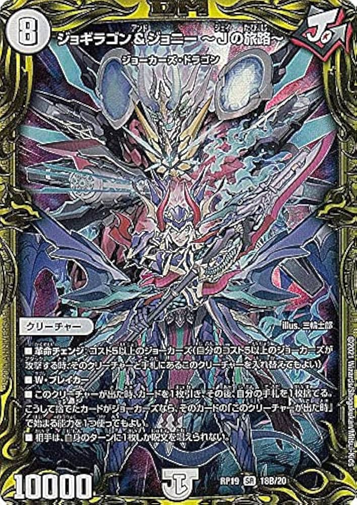 ジョギラゴン&ジョニー jの旅路 b 4枚 ジョニー&ジョラゴン jの旅路 b