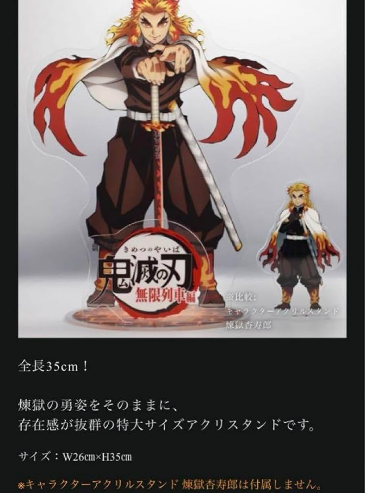 Amazon.co.jp: 劇場版 鬼 滅 無限列車編 BIGアクリルスタンド 煉獄杏