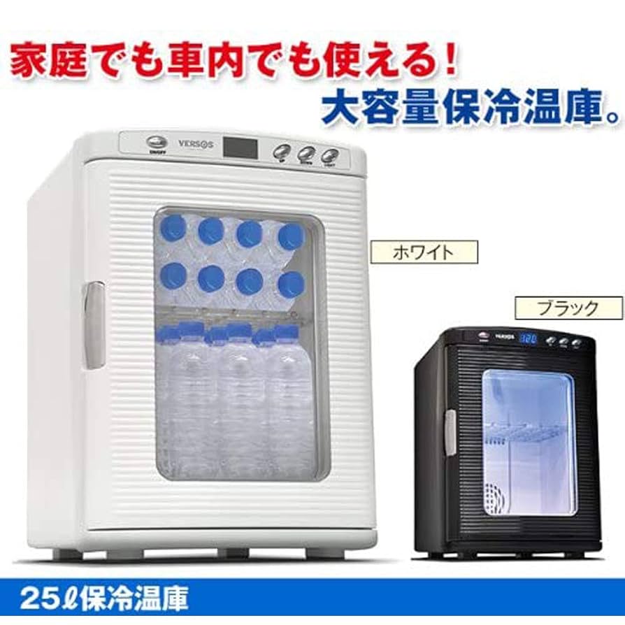 ベルソス 25リットル冷温庫 AC・DC対応 VS-404WH/BK 【公式通販】