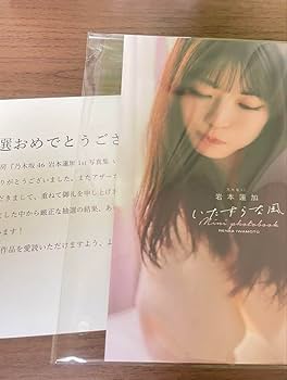 Amazon.co.jp: 乃木坂46 岩本蓮加 1st写真集いたずらな風 アザーカット