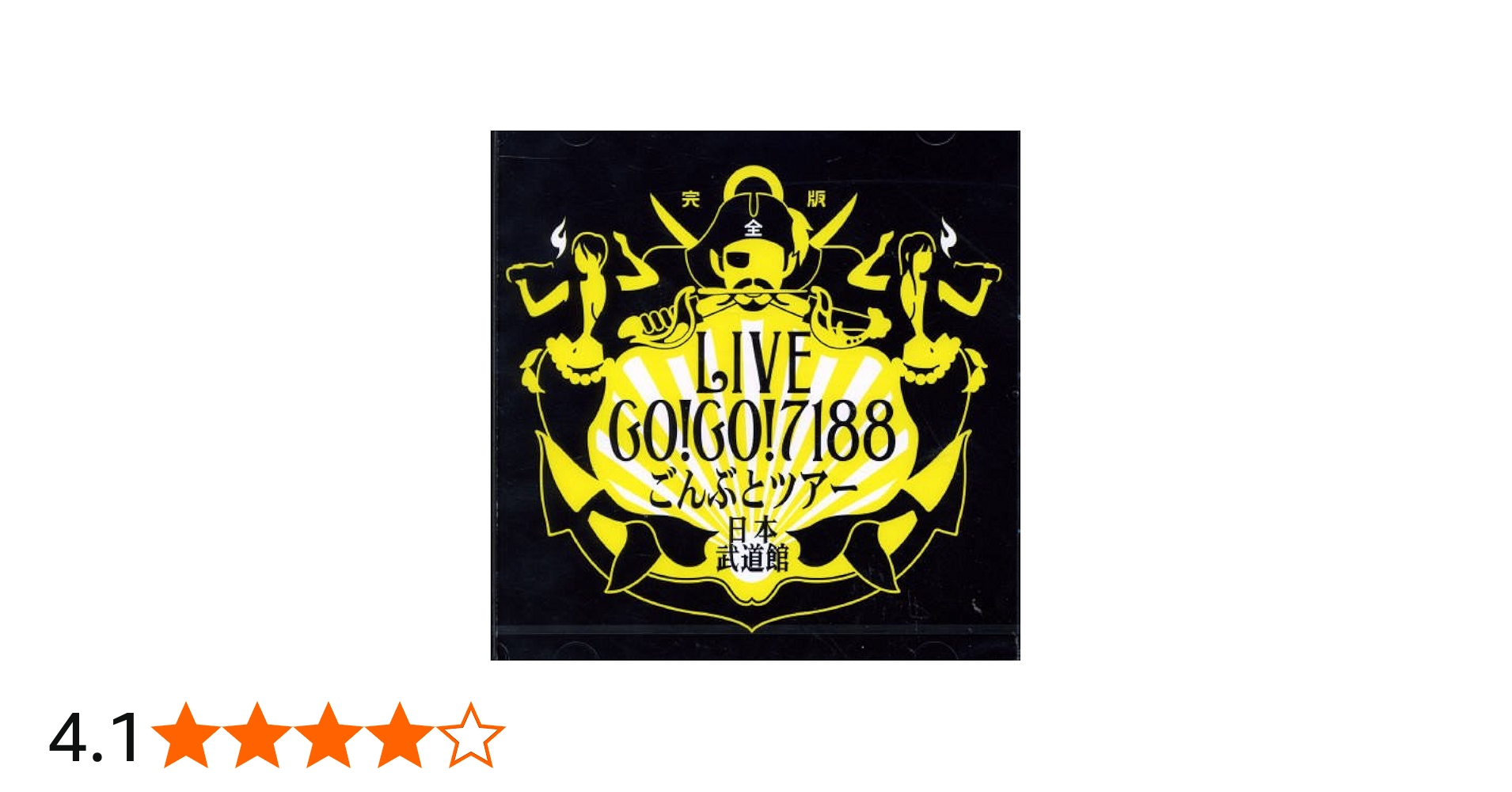 Amazon.co.jp: GO!GO!7188ごんぶとツアー日本武道館(完全版): ミュージック