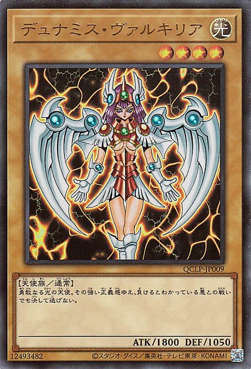 Amazon.co.jp: 遊戯王カード デュナミス・ヴァルキリア(ウルトラレア