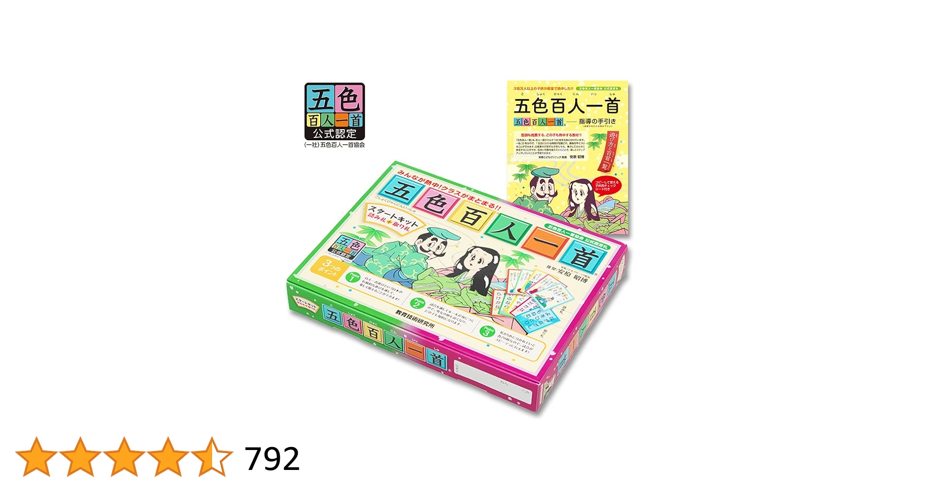 五色百人一首クラスセット(生徒20名用) オンライン ショップ