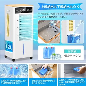 Amazon.co.jp: 冷風扇 冷風機【2025年新登場＆12L大容量＆3段階風量