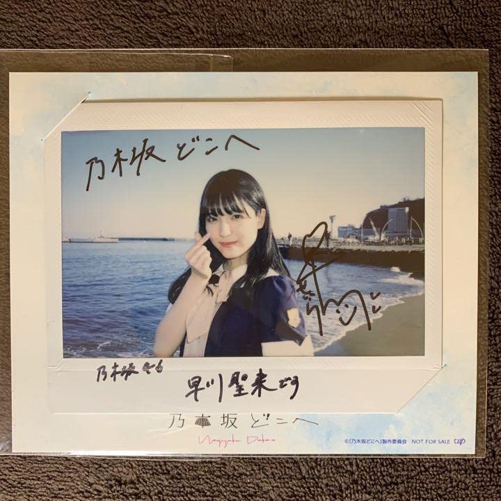 早川聖来 写真集 サイン入りパネル1 早川聖来 写真集 サイン入りパネル