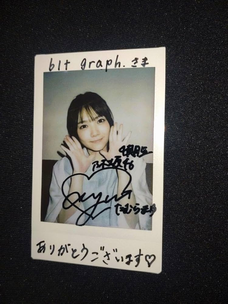 田村真佑 直筆サイン 乃木フェス 節約 乃木フェス 田村真佑 直筆サイン