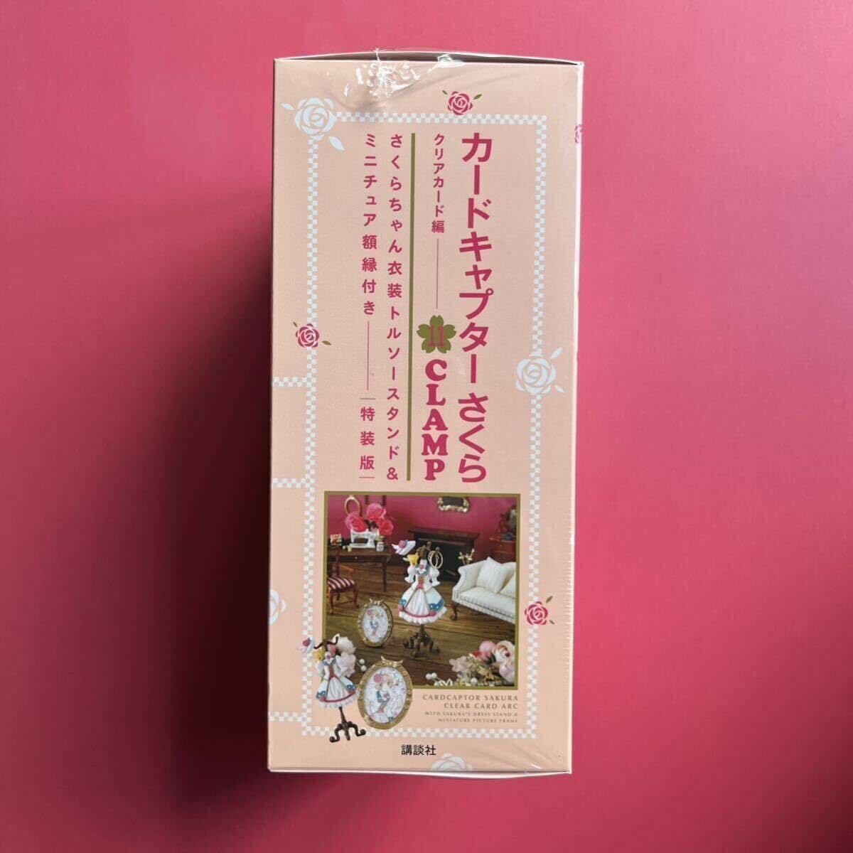 Amazon.co.jp: カードキャプターさくら 11巻 特装版 衣装トルソー